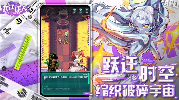 跃迁旅人官方版截图2