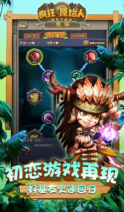疯狂原始人手机游戏下载截图3