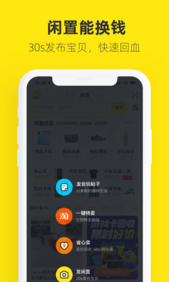 闲鱼手机app官方免费下载截图1