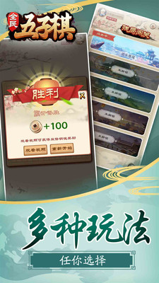 全民五子棋官方版截图2