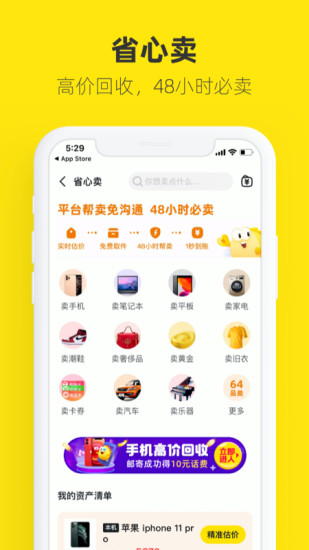 闲鱼手机app官方免费下载截图4