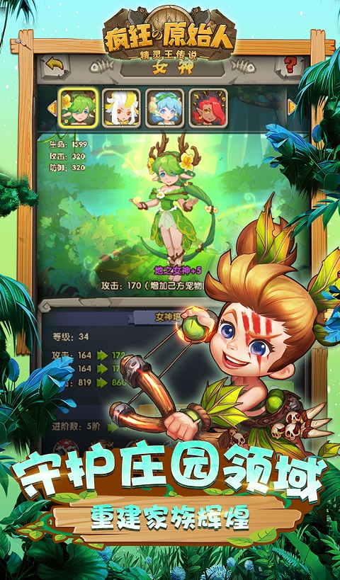 疯狂原始人手机游戏下载截图1