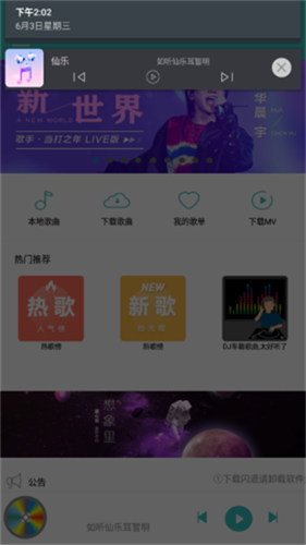 仙乐app-仙乐v1.2官方版 