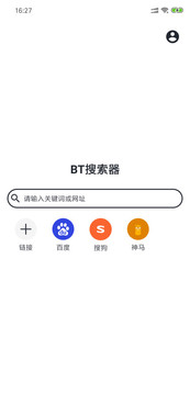 蚂蚁bt磁力搜索安卓版截图3