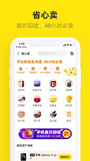 闲鱼官方免费下载截图1