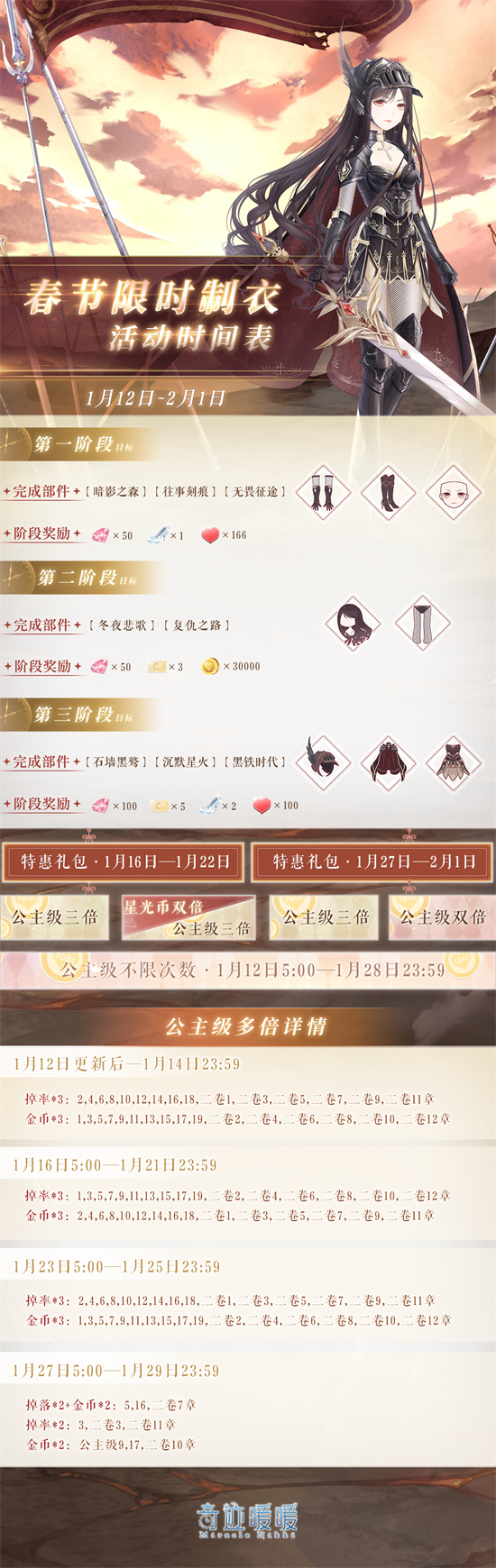 奇迹暖暖新春限时制衣活动怎么玩新春限时制衣活动玩法介绍