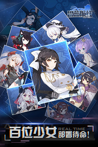 碧蓝航线下载2022最新版截图1