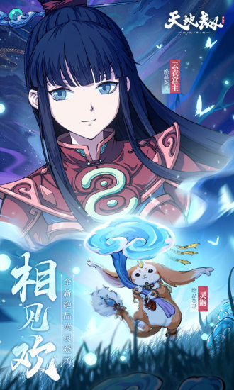 天地劫幽城再临无限晶石版截图1