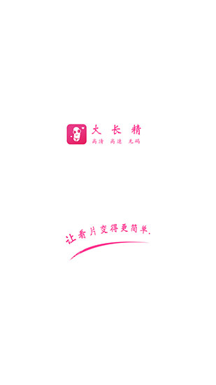 大长精视频看污片下载截图1