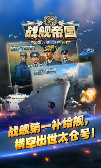 战舰帝国官方版本下载截图1