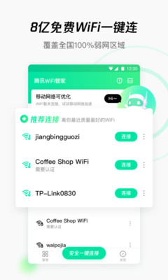 腾讯WiFi管家手机版下载安装2020截图3