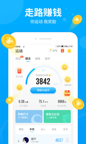 步多多APP下载安装截图2