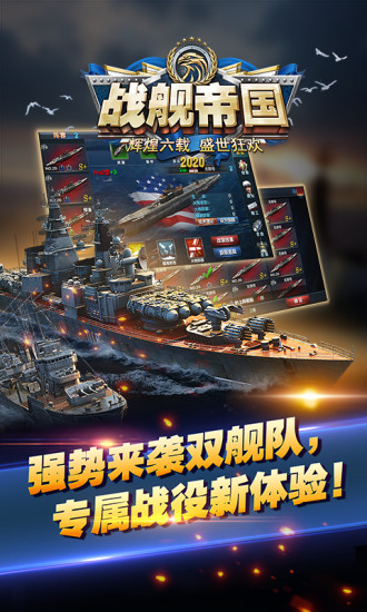 战舰帝国官方版本下载截图4
