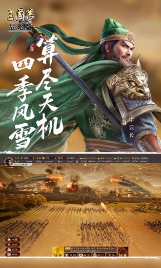 三国志战略版单机解锁版截图4
