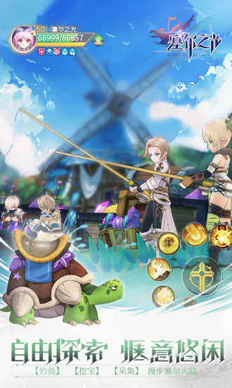 塞尔之光内购精简版截图4