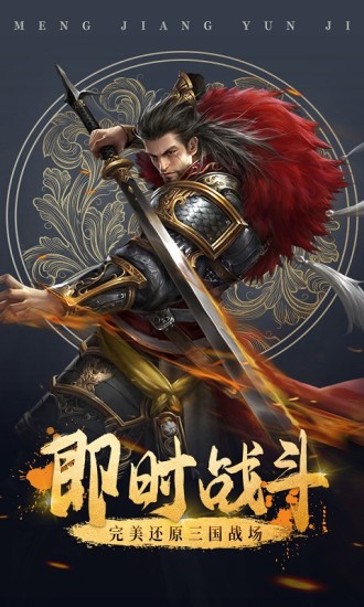 铁血三国安卓破解版截图3