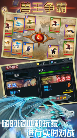 兽王争霸精简版无限金币无限钻石下载截图1