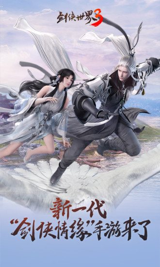 剑侠世界3测试服截图2