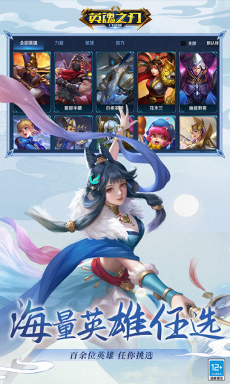 英魂之刃内购精简版下载截图2