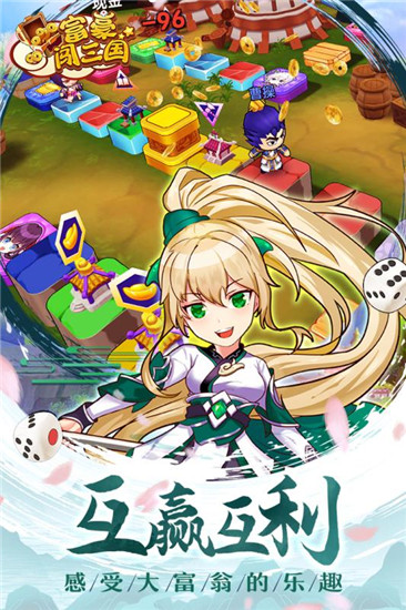 富豪闯三国解锁版下载截图2