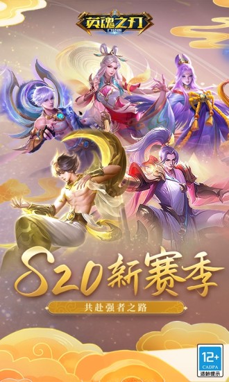 英魂之刃内购精简版下载截图1