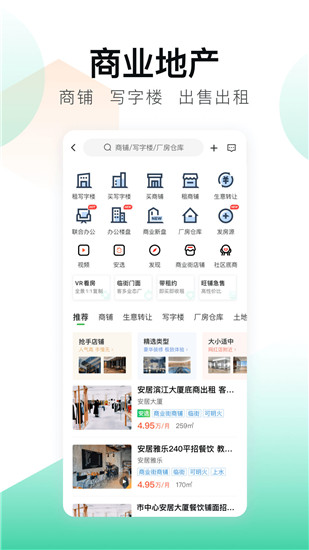 安居客app官方下载最新版截图5