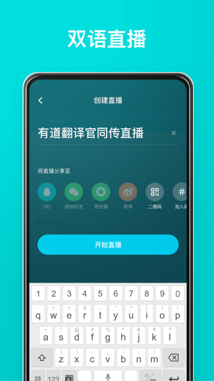 有道翻译官精简版app截图1