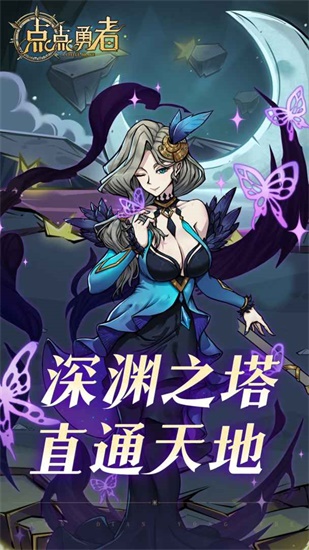 点点勇者官方正版下载截图4