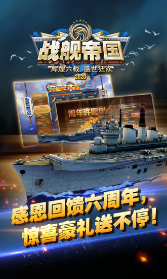 战舰帝国官方版本下载截图2