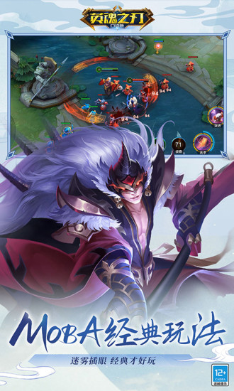 英魂之刃内购精简版下载截图4