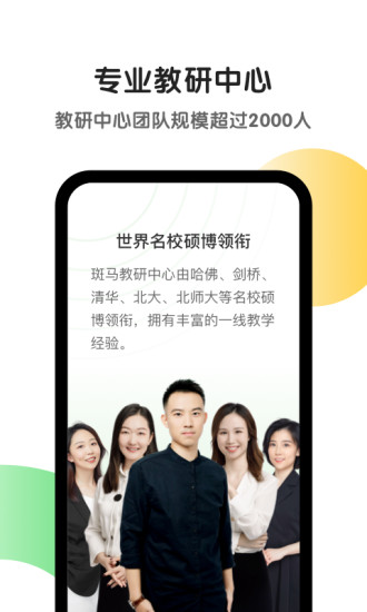 斑马免费版截图4