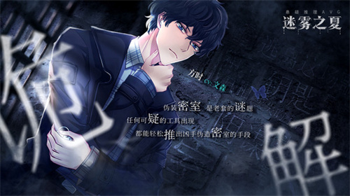 迷雾之夏手游最新安卓破解版截图3