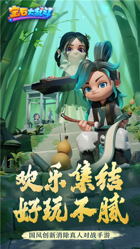 宝石大乱斗手游下载截图4