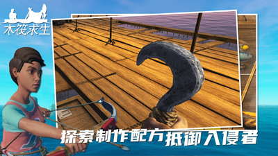 木筏求生中文版下载正版手机截图5