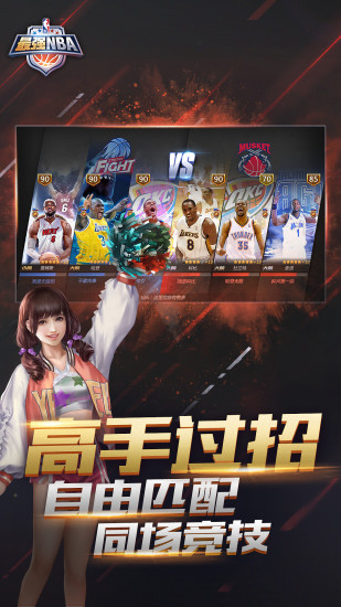 最强nba体验服截图4