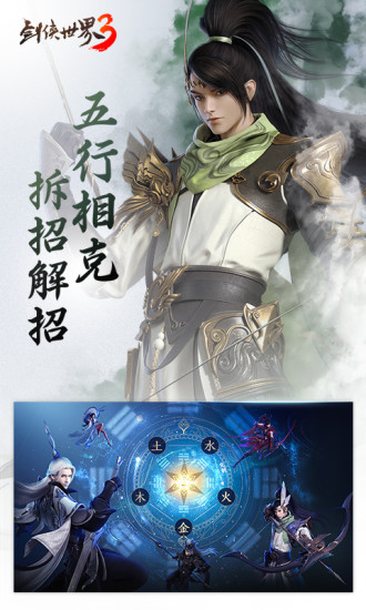 剑侠世界3测试服截图4