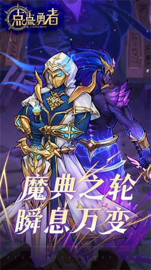 点点勇者官方正版下载截图3