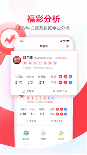 网易红彩app购彩版截图1