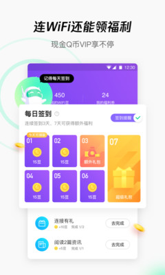 腾讯WiFi管家手机版下载安装2020截图1