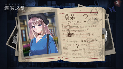 迷雾之夏手游最新安卓破解版截图2