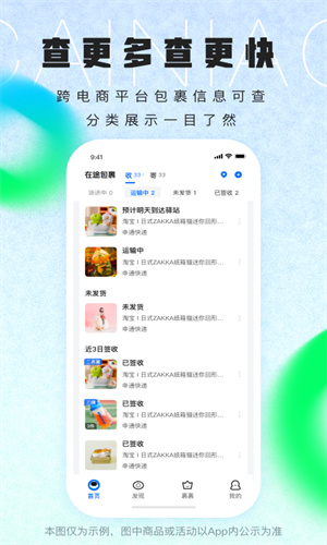 菜鸟裹裹官方免费版本截图2