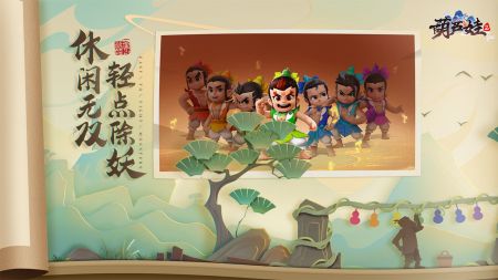 葫芦娃2游戏官方版截图1