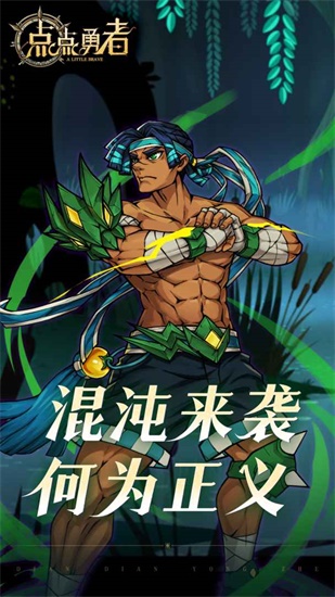 点点勇者官方正版下载截图2
