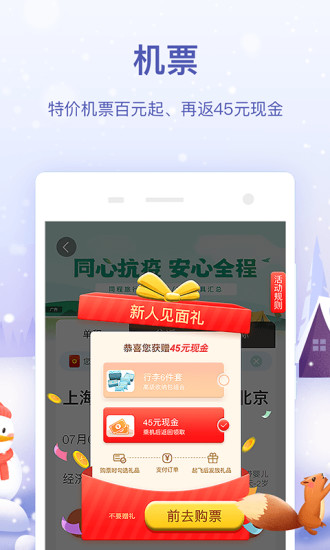 同程旅行app安卓版截图3