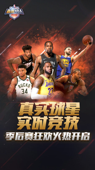 最强nba体验服截图1