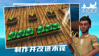 木筏求生中文版下载正版手机截图3