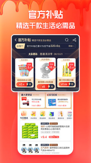 淘特app最新版截图3