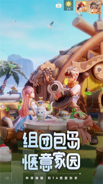 梦想新大陆九游版截图4