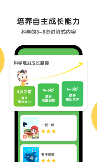 斑马免费版截图2