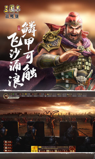 三国志战略版单机解锁版截图3